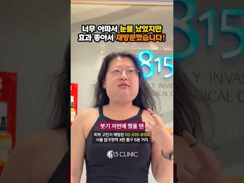 아무리 아파도 재방문하는 이유 #815클리닉 #인모드 #입술필러