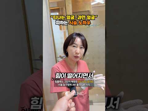 티나지 않고 자연스러운 시술 노하우 #815클리닉