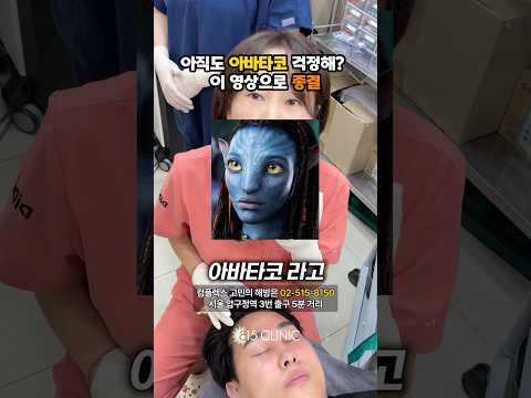 코필러 계속하면 아바타코가 된다고요!? #코필러 #815클리닉