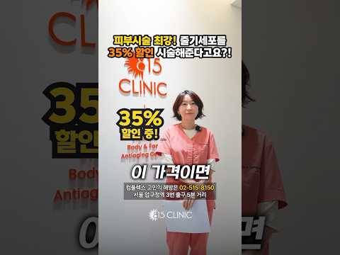 원장님.. 이거 괜찮을까요? #815클리닉 #메타셀 #줄기세포