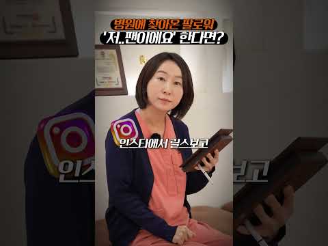 릴스 보고 왔다고 하면 더 해줄까? #인플루언서