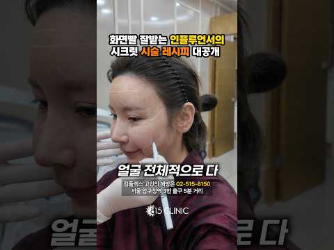 3만 인플루언서의 시술 레시피 대공개 #815클리닉