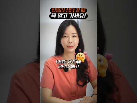 엉덩이힙필러 상담갈때 꼭 알고 가세요!