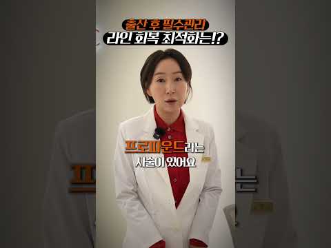 출산 후 가장 추천하는 관리, 딱 하나 꼽자면 이겁니다