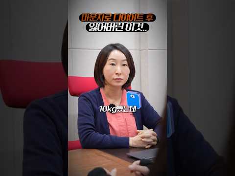 마운자로 10kg 감량 후 엉덩이가 빈약해졌다면?