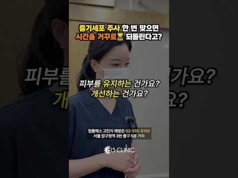 줄기세포 시술의 (거의) 모든 것 #815클리닉 #줄기세포 #피부시술