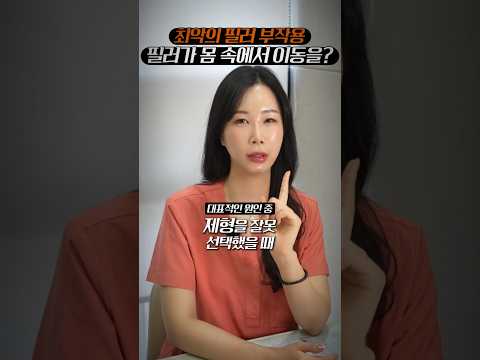 필러가 몸 속에서 이동을 한다?