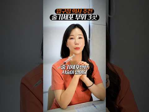 줄기세포 부위 3곳 추천