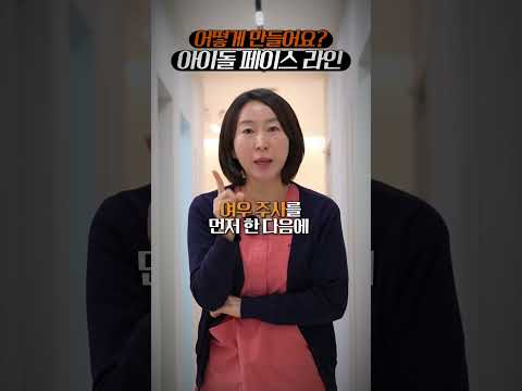 하투하 이안, 계란형 얼굴 따라하는 방법 #하투하