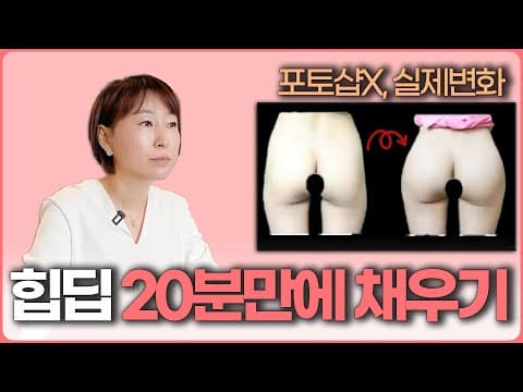 걸그룹 애플힙 만드는 방법 효과보장