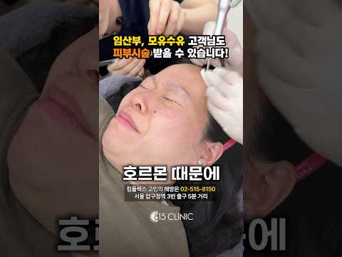 임신 출산 호르몬 변화로 피부가 망가졌을 때 #815클리닉