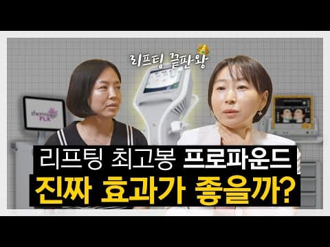 팔자주름, 마리오넷 없애는 가장 효과적인 방법
