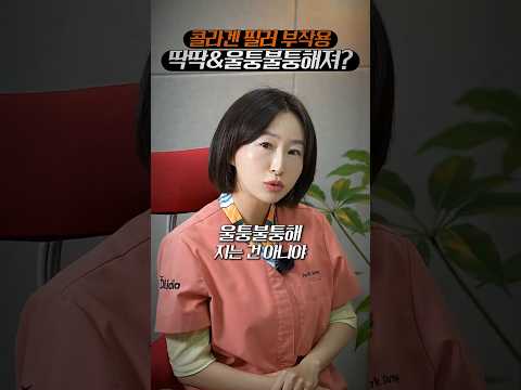 콜라겐 엉덩이필러, 딱딱해진다?
