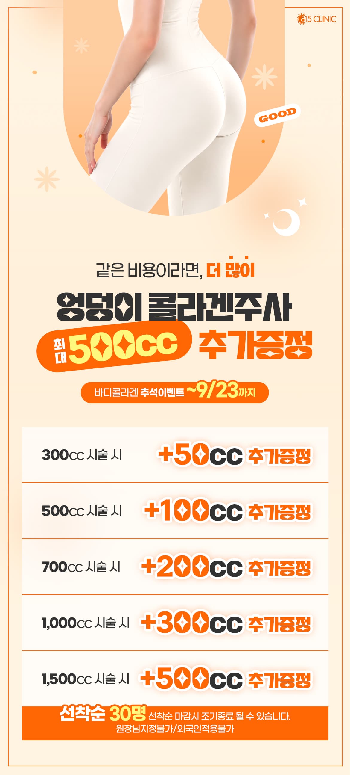 Chuseok Body Collagen Event